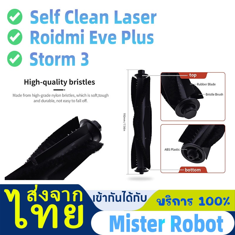 เหมาะสำ  Roller Main Brush อะไหล่ หุ่นยนด์ดูดฝุ่น Mister Robot รุ่น Self Clean Laser, AutoBot รุ่น Storm 3