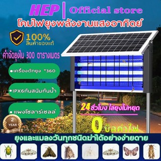 HEP โคมไฟกันยุงพลังงานแสงอาทิตย์ลานกลางแจ้งสวนวิลล่าฆ่าแมลงโ…