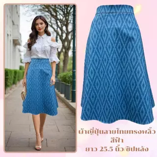 Moochompoo *พร้อมส่ง* i52 กระโปรงลายไทย ผ้าญี่ปุ่น ลายไทยข้าวหลามตัด ทรงพลิ้ว ยาว 25.5 นิ้ว ไซส์ S-5XL ผ้าไม่ต้องรีด