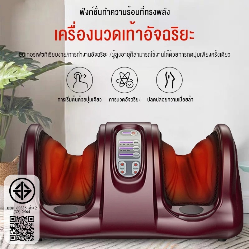 เครื่องนวดเท้าไฟฟ้าผ่อนคลาย