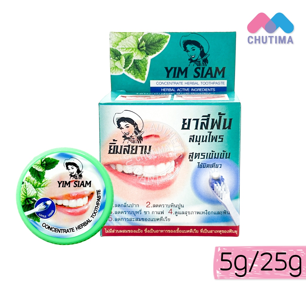 ยาสีฟันยิ้มสยาม ยาสีฟันสมุนไพรสูตรเข้มข้น YIM SIAM Concentrate Herbal Toothpaste 5/25g.