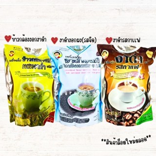 เเม่อุษา เครื่องดื่มธัญพืชชนิดชง งาดำรสกาเเฟ,ข้าวกล้องงอกงาด…