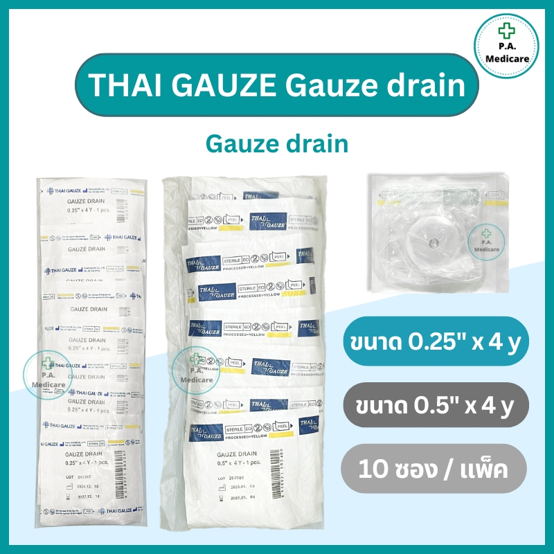 Thai Gauze ผ้าก๊อซอุดแผล ก๊อซเดรนปลอดเชื้อ (10 ชิ้น/แพ็ค) ขนาด 0.25 และ 0.5นิ้ว x 4 หลา Gauze Drain 