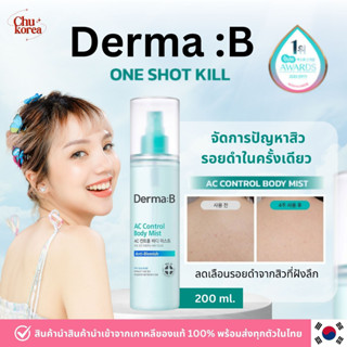 🔥[พร้อมส่ง/แท้💯]🔥Derma B AC Control Body Mist สเปรย์ขจัดรอยด…