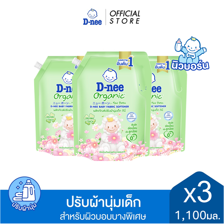 [แพ็ค 3] ดีนี่ ผลิตภัณฑ์ปรับผ้านุ่มเด็ก ออร์แกนิคทัช 1100 มล.
