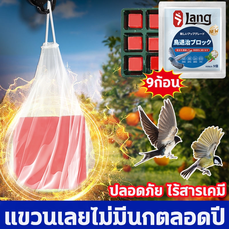 🐦10000เมตรไม่มีนก🐦ไล่นก ก้อนไล่นก ไล่นกพิราบ 9 ก้อน ใช้วางไม่ให้นกเข้าใกล้ ทำจากสารสกัดธรรมชาติ ไม่เป็นอันตราย