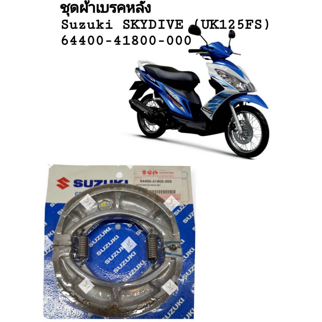 [รถจักรยานยนต์[ของแท้]ผ้าเบรคหลัง แท้ศูนย์ซูซูกิ SKYDRIVE 125( SHOE BRAKE REAR SET )GENUINE PARTS 64400-41800-000