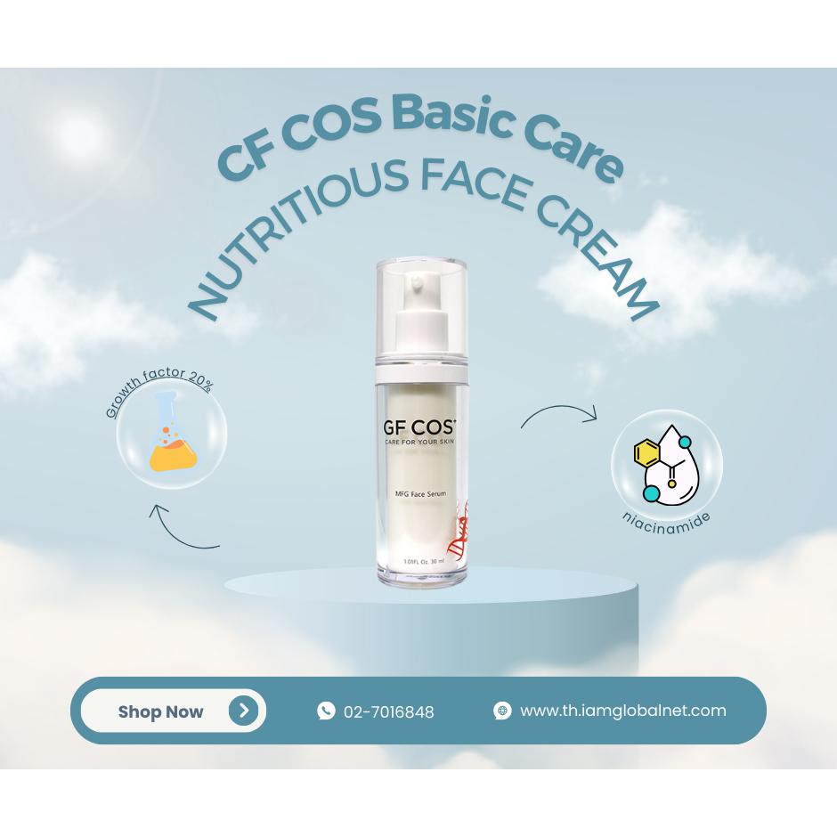 CFCOS MFG FACE SERUM ซีเอฟคอส เอ็มเอฟจี เฟซ เซรั่ม