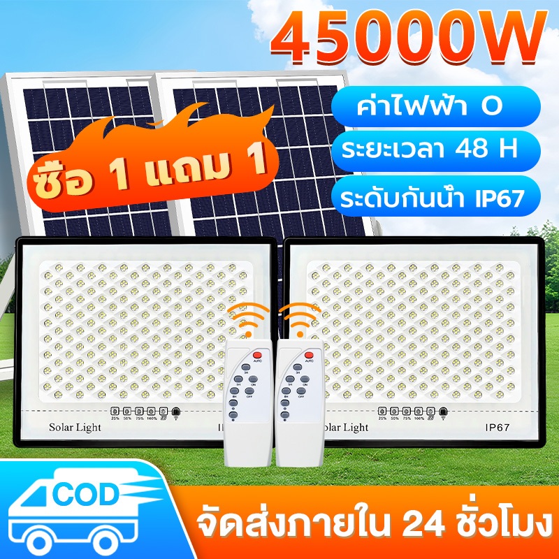 Tangok【ซื้อ1แถม1】ไฟโซล่าเซลล์ โซลาร์เซลล์ 45000W ไฟสปอตไลท์ Solar Light LED กันน้ำกลางแจ้ง ป้องกันฟ้