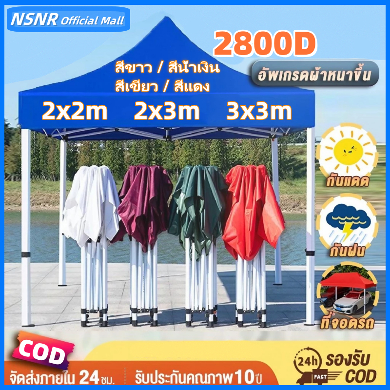 ผ้าเต้นท์ หนาสุดๆ 2800D กันยูวี กันน้ำ100% 2x2 2x3 3x3 เมตร เต็นท์พับ(เฉพาะผ้า)ผ้าสวยถูกใจแน่นอน ผ้าใบเต็นท์