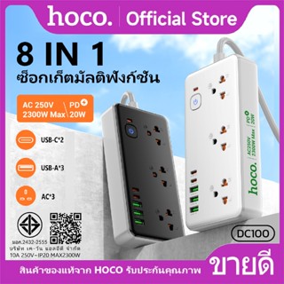 ปลั๊กพ่วงชาร์จเร็ว 8ช่องชาร์จ USB-A/USB-C/SOCKET สายยาว 2เมต…