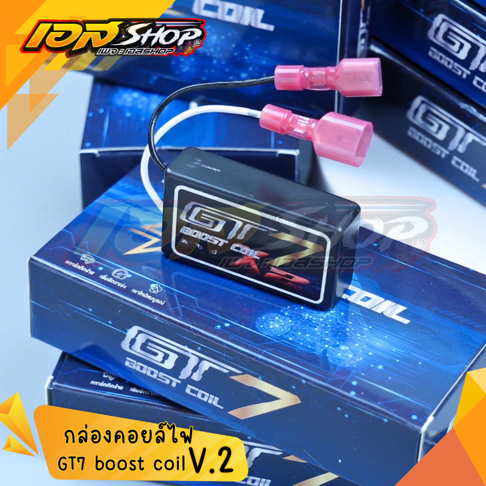 บูชคอยล์GT7 (กล่องเพิ่มไฟGT7) แท้100%  เวอร์ชั่น 2 ใส่ได้กับรถมอเตอร์ไซค์ทุกรุ่น