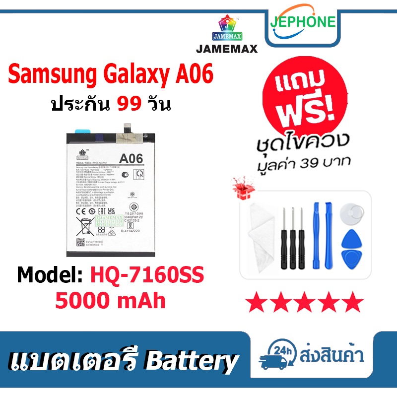 แบตเตอรี่ Battery Samsung Galaxy A06 model HQ-7160SS คุณภาพสูง แบต SamsungA06 (5000mAh)