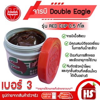 VENEER จารบี จาระบี จาระบีแดง สีแดง Double Eagle Red Cup Gre…