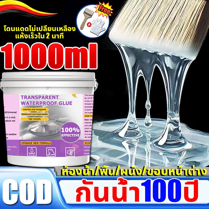 1000g น้ำยากันซึม น้ำยาเคลือบรูรั่วสีใส กันซึม กาวกันน้ำ กาวโปร่งแสง อุดทุกรอยรั่วซึม หลังคา เพดาน ผนัง กาวกันน้ํารั่วซึ