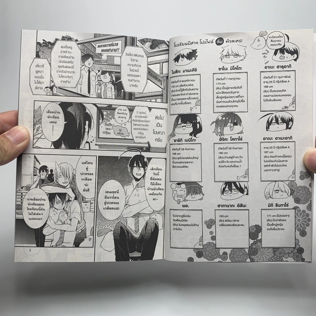 (👹 พร้อมส่ง 👹)  คุณครูโรงเรียนปีศาจ รายงานตัวแล้วครับ! YOUKAI GAKKOU NO SENSAI HAJIMEMASHITA! - รูปที่ 3