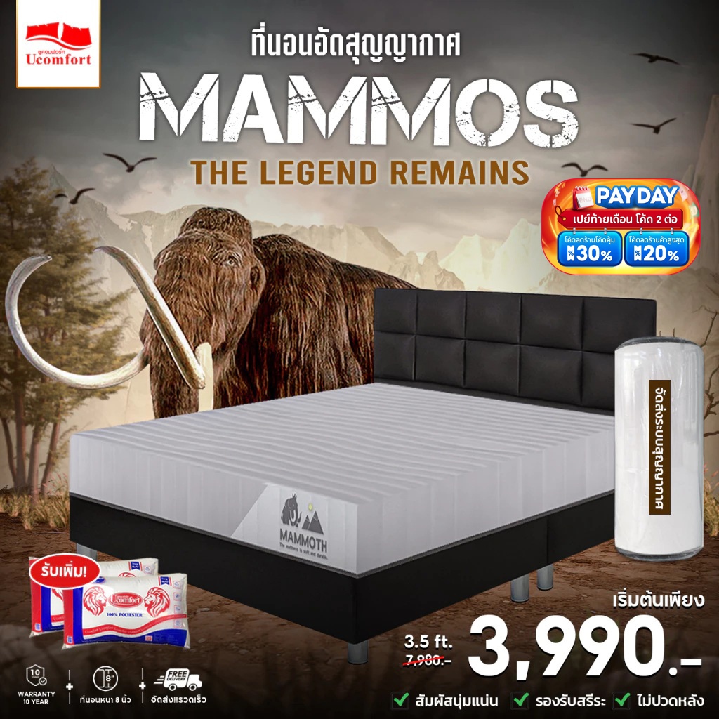 Ucomfort ที่นอนอัดสูญญากาศ รุ่น MAMMOS หนา 8 นิ้ว ฟิวส์แน่น รับเพิ่ม 5Ft, 6Ft หมอนแดง 2 // 3.5f หมอนแดง 1 ใบ