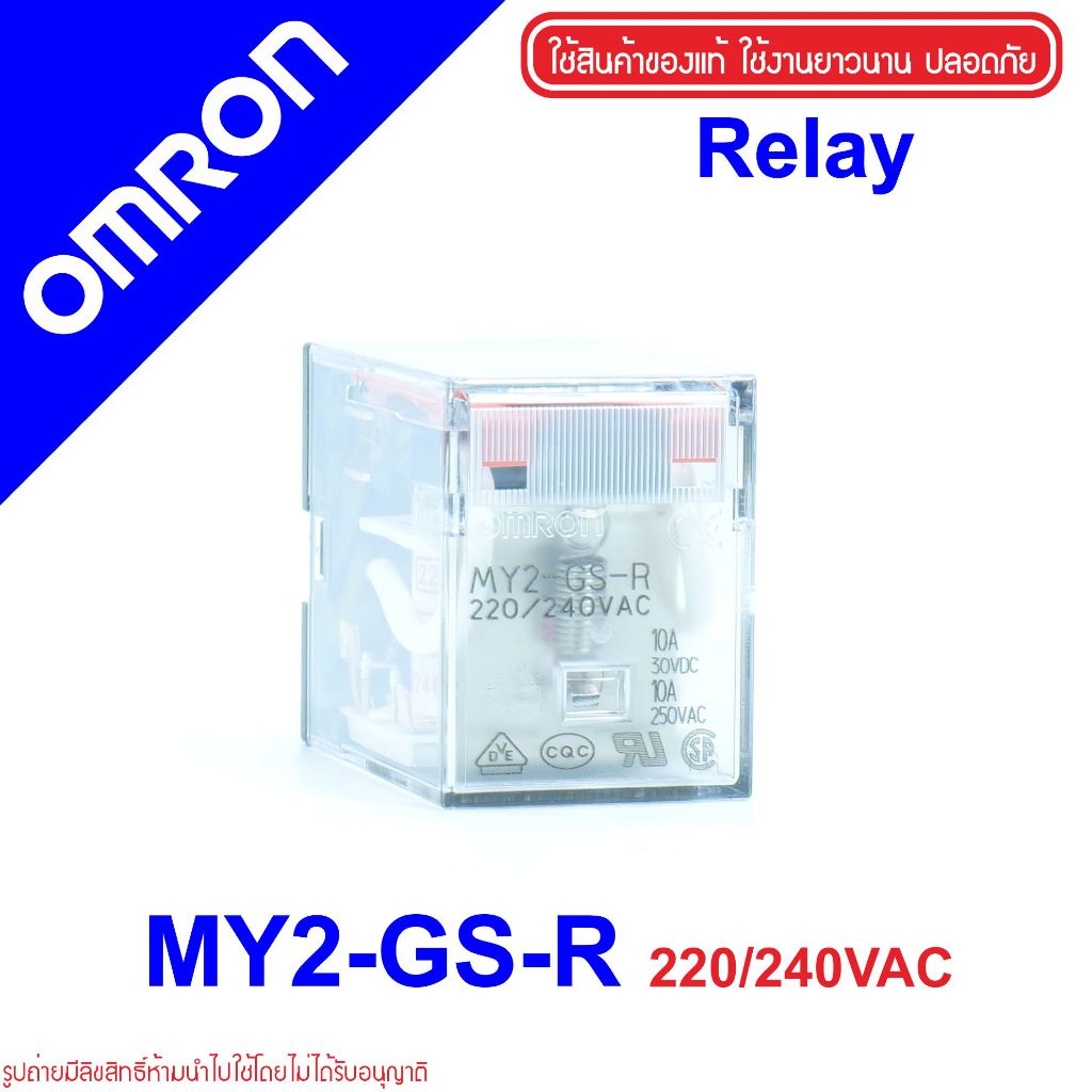 MY2 220VAC RELAY OMRON RELAY สินค้าของแท้ 100% MY2-GS-R 220/240VAC