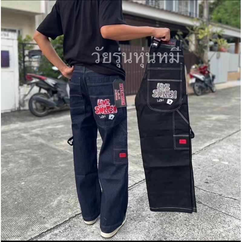 กางเกงยีนส์กระบอกใหญ่ป้ายLiveswicth