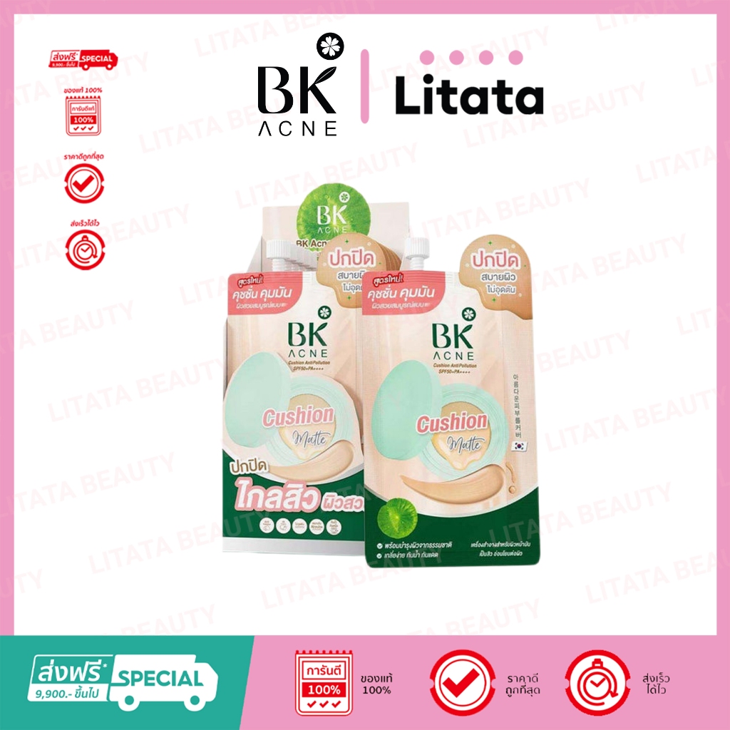 บีเค BK Acne คุชชั่น Cushion Antipollution SPF50+PA++++ 7กรัม
