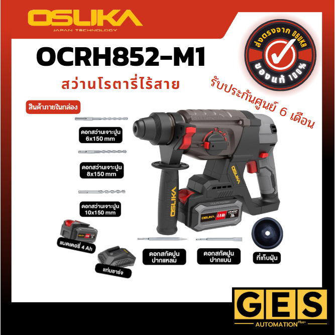 🔥 OSUKA สว่านโรตารี่ไร้สาย 3 ระบบ รุ่นใหม่ล่าสุด OCRH852  แรงขึ้น 30% 🔥