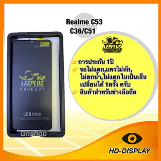 Leeplus จอ realme C53,C36,C51 note50 งานมีมอก. งานแท้ แถม ฟิล์มกระจกเต็มจอ รับประกัน1ปิ(เปลี่ยนได้1ครั้งนะครับ)