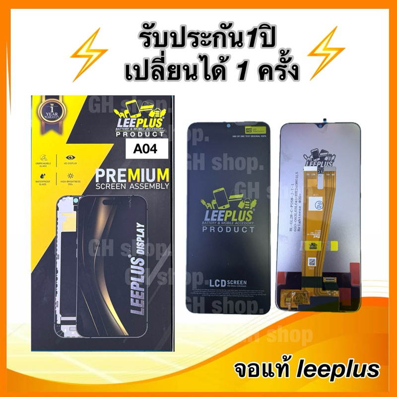 Leeplus จอ Samsung A04 งานมีมอก. งานแท้ แถม ฟิล์มกระจกเต็มจอ รับประกัน1ปิ(เปลี่ยนได้1ครั้งนะครับ)
