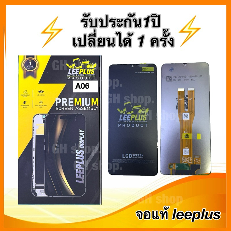 Leeplus จอ Samsung A06 (4G) งานมีมอก. งานแท้ แถม ฟิล์มกระจกเต็มจอ รับประกัน1ปิ(เปลี่ยนได้1ครั้งนะครับ)