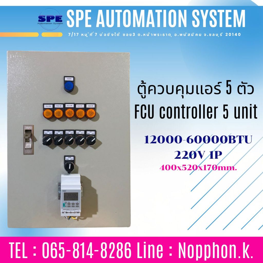 ตู้ควบคุมFCU 5 unit FCU control panel Air control