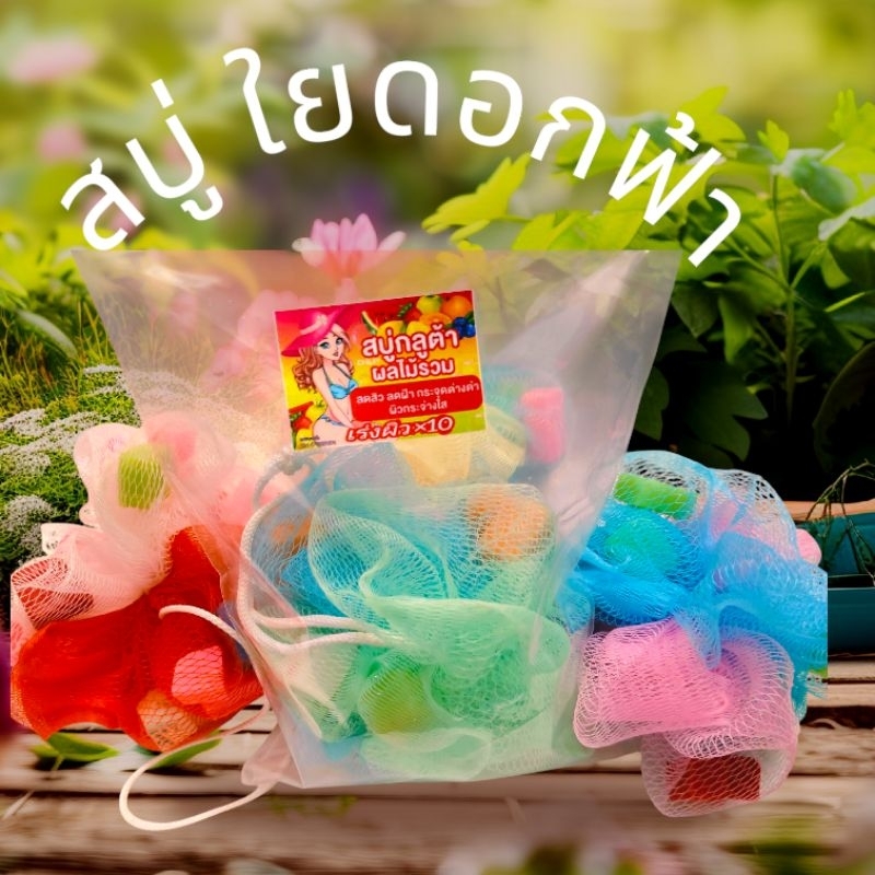 สบู่บวก+ใยขัดผิวมี2แบบไห้เลือก