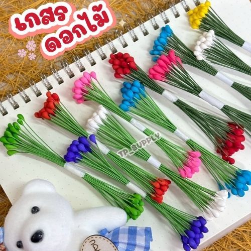 เกสรดอกไม้ เกสรดอกไม้ใหญ่ เกสรก้านลวด 2 ด้าน 10 cm. [มีสีให้เลือก]