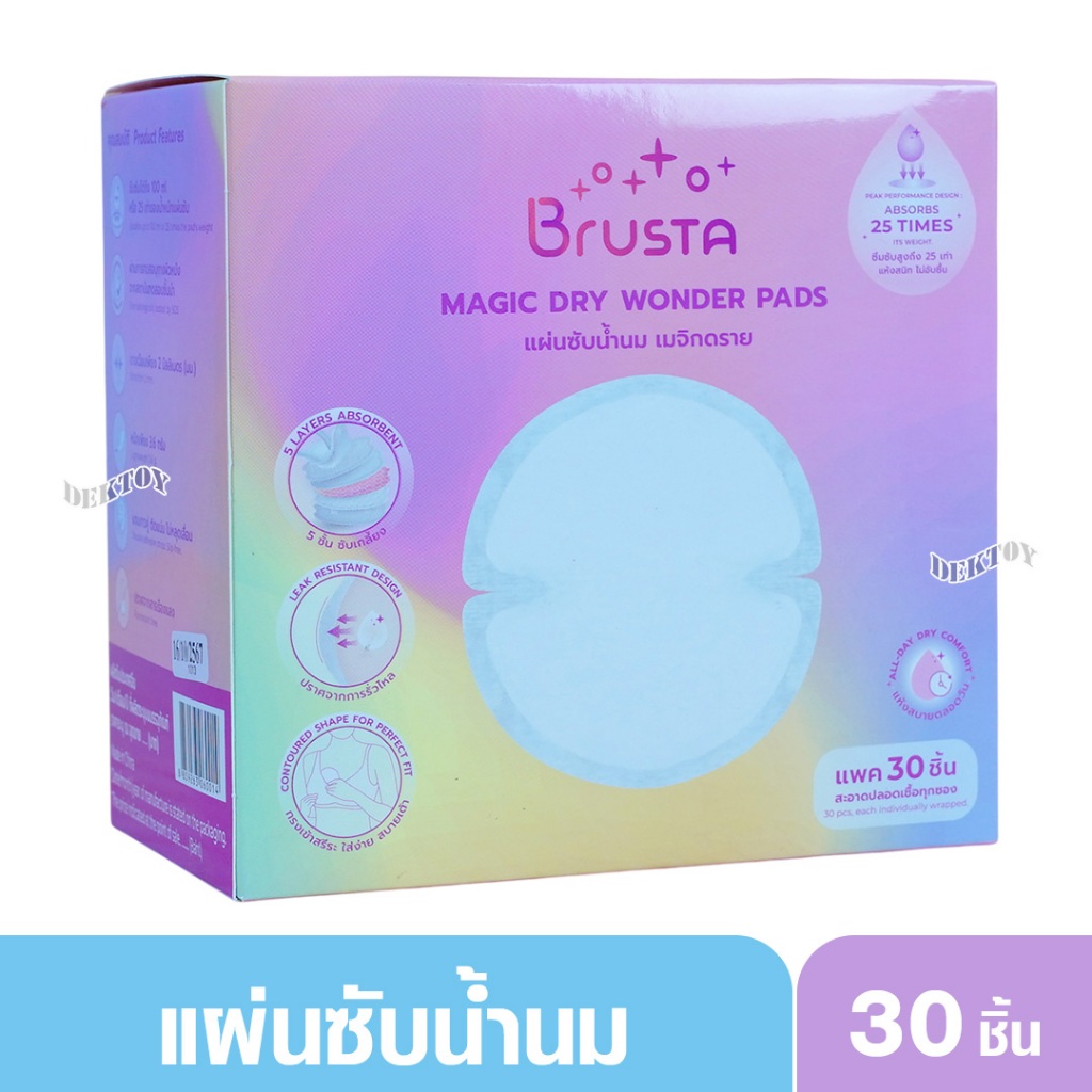 แผ่นซับน้ำนม Brusta แผ่นรอง ผ้าซับน้ำนมแม่ บรรจุ 30 ชิ้น
