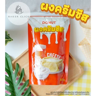 ผงวิปครีมชีส ตรา โดนัท ขนาด 300g. ผงชีส ผงวิปครีม