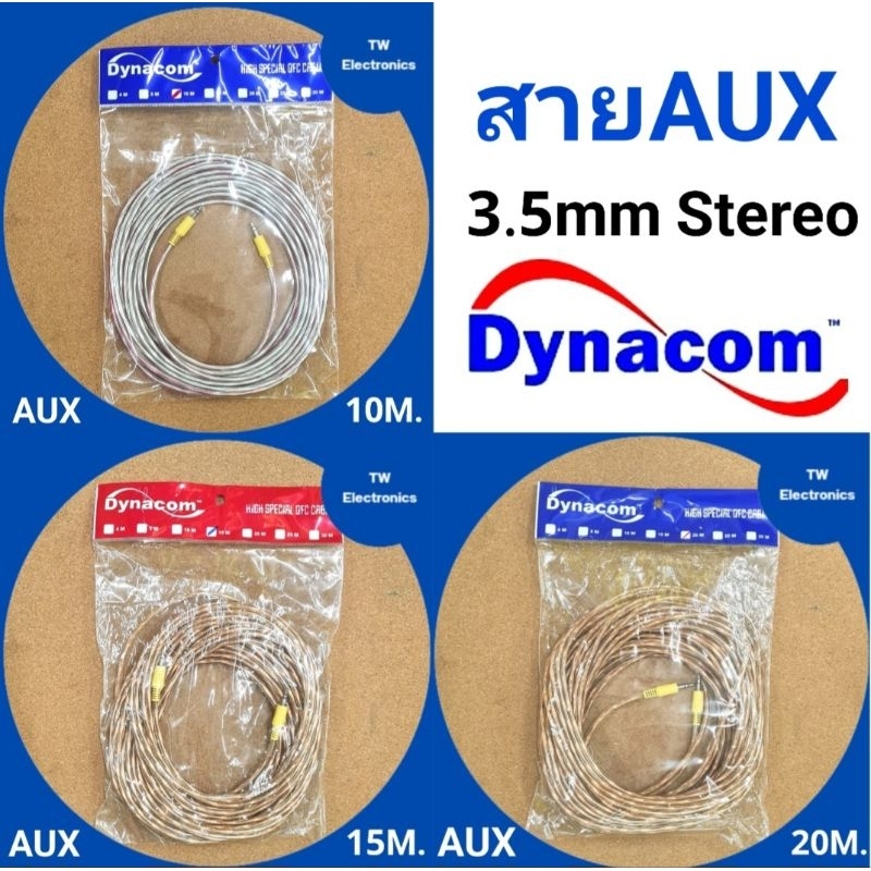 สายสัญญาณAUX Dynacom(ยาว10M-20M),สายAUXไดน่าคอม,สายสัญญาณ3.5มม.สเตริโอไดน่าคอม,สายแจ็คTR Stereo3.5ตั