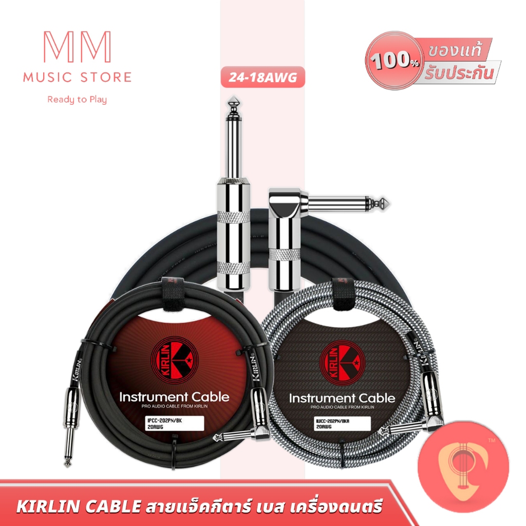 KIRLIN สายแจ็คกีตาร์ เบสไฟฟ้า 24-18AWG สายสัญญาณ 6.35 TS ใช้ต่อ Pad กลอง แอมป์ Amp Guitar Jack Cable