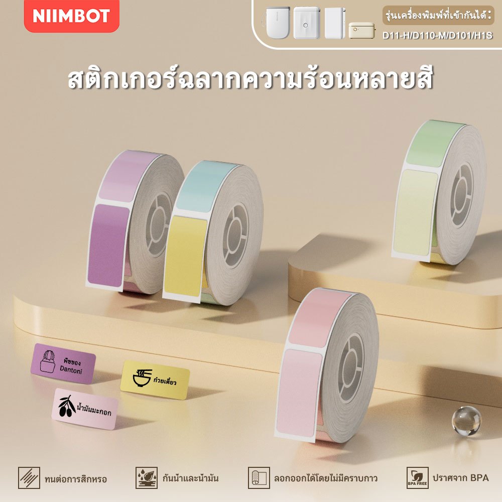 NIIMBOT D11/D101/D110 ป้ายสีกระดาษกันน้ำชื่อสติกเกอร์ Diy ป้ายการพิมพ์สติกเกอร์ในครัวเรือนป้ายกระดาษ