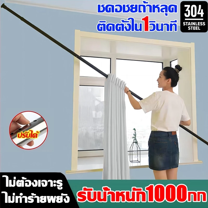 แข็งแรงกว่าตะปู ราวม่านยืดไสลด์ ราวตากผ้า 210-400cm การติดตั้งแบบไม่ต้องเจาะ ยืดหดได้ ราวผ้าม่าน ราวม่าน