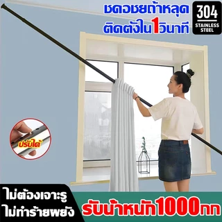 แข็งแรงกว่าตะปู ราวม่านยืดไสลด์ ราวตากผ้า 210-400cm การติดตั้งแบบไม่ต้องเจาะ ยืดหดได้ ราวผ้าม่าน ราวม่าน