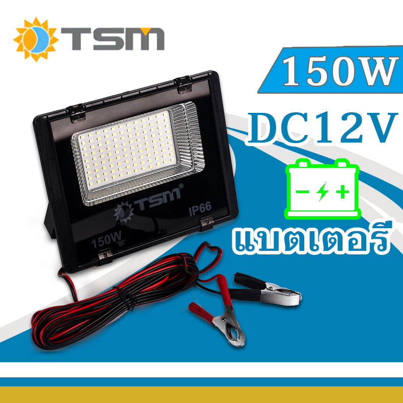 ไฟสปอร์ตไลท์ คีบแบต TSM DC 12V แสงขาว 150W ไฟ LED หลอดไฟตุ้ม หลอดไฟพกพา ไฟพกพา