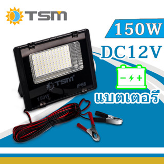ไฟสปอร์ตไลท์ คีบแบต TSM DC 12V แสงขาว 150W ไฟ LED หลอดไฟตุ้ม…