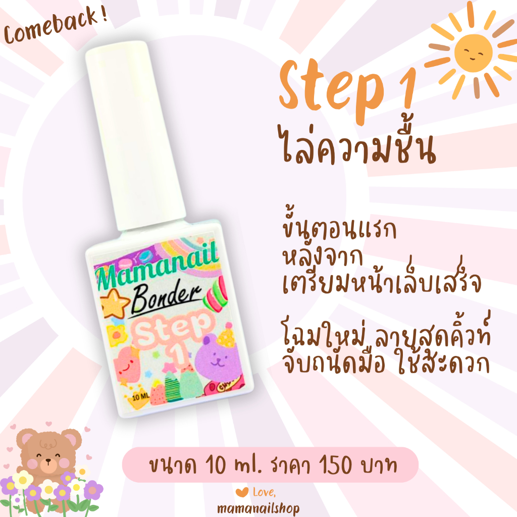 Mama Gel ไล่ความชื้น เบส ท็อป Rubber base