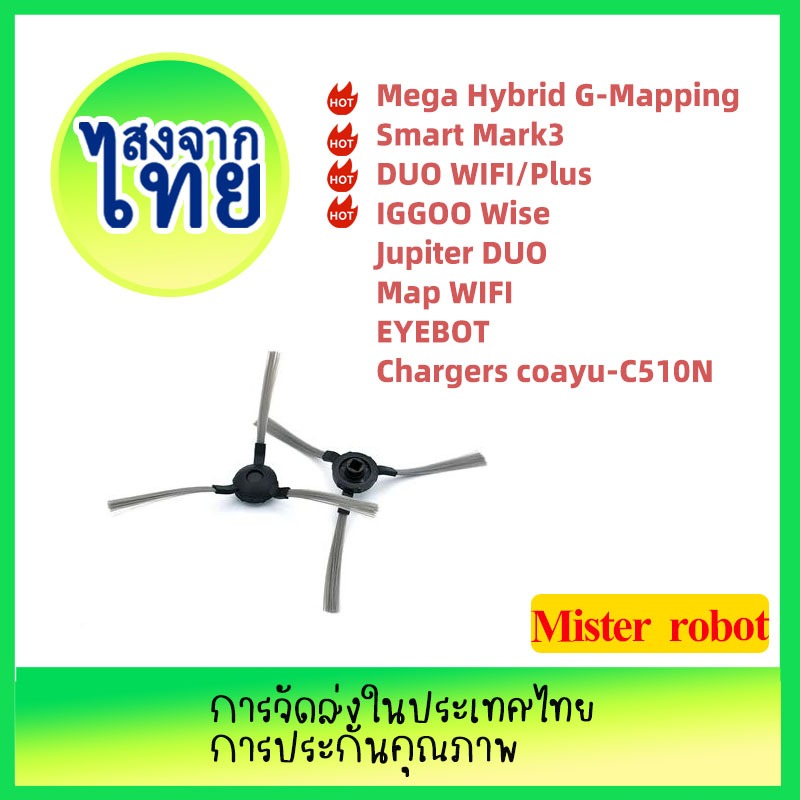 สินค้าขายดี, แปรงขอบสำหรับ Mister Robot AutoBot - เมกะ, สมาร์ท 3, Mister Robot - DUO WIFI (PLUS), จูปิเตอร์ DUO, EYEBOT