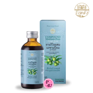 ยาเเก้ไอผสมมะขามป้อม ตราวังหลัง 60ML Wang Lang Paramahof #12509