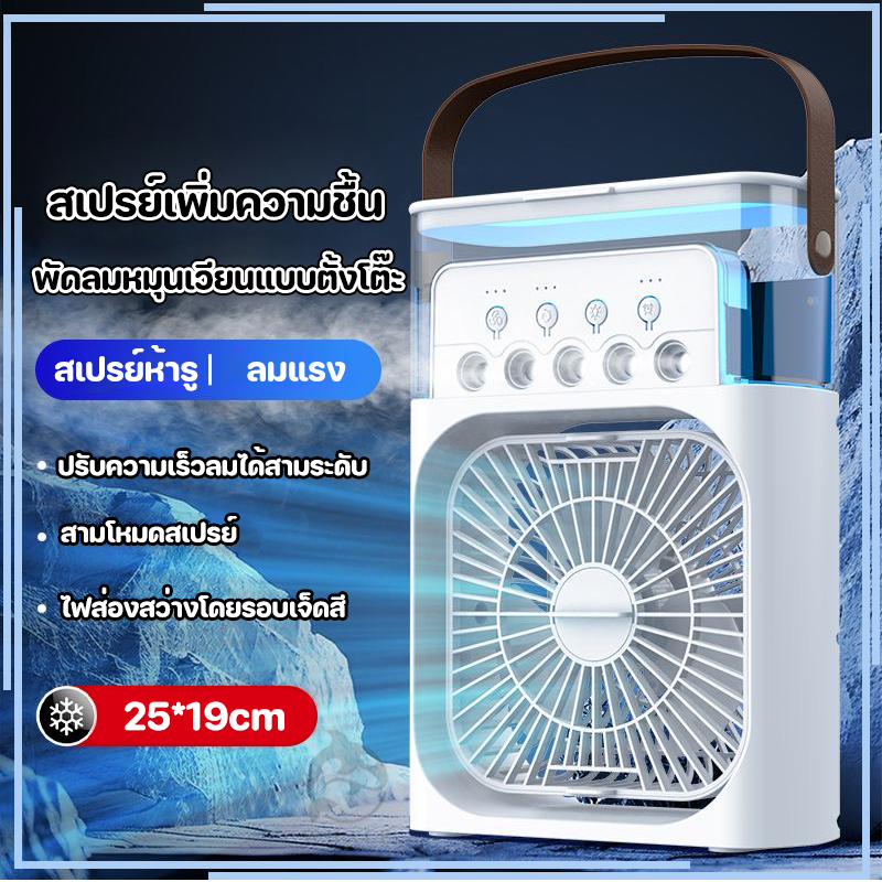 แอร์เคลื่อนที่ พัดลมแอร์ พัดลมทำความเย็น มินิพัดลมแบบพกพาความชื้นเครื่องฟอกอากาศสเปรย์คูลเลอร์ที่มี ไฟ LED 7 สี