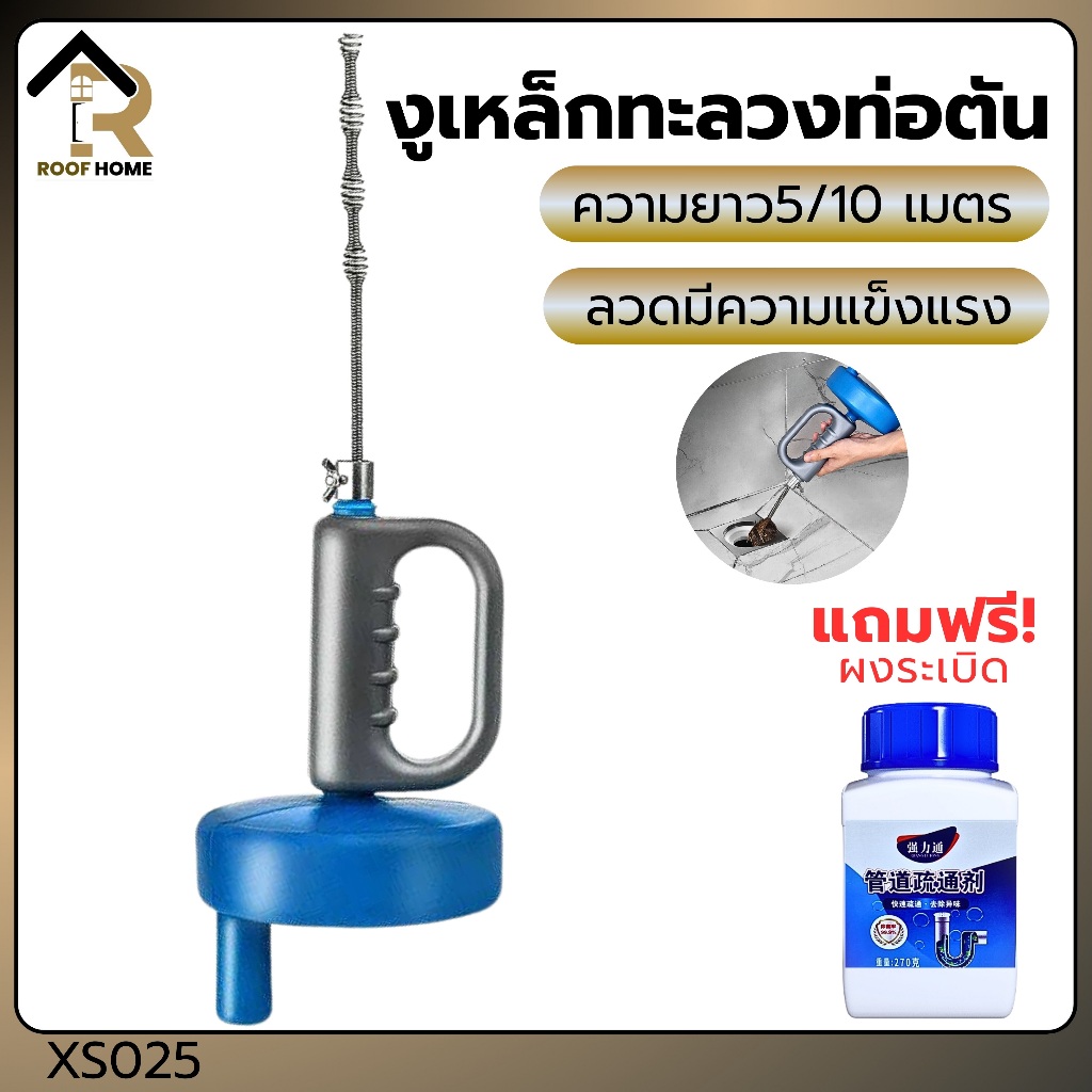 งูเหล็กล้วงท่อตัน แก้ท่อตัน ระบายตัน ส้วมตัน แบบมือม้วน ยาว 5 ,10 เมตร