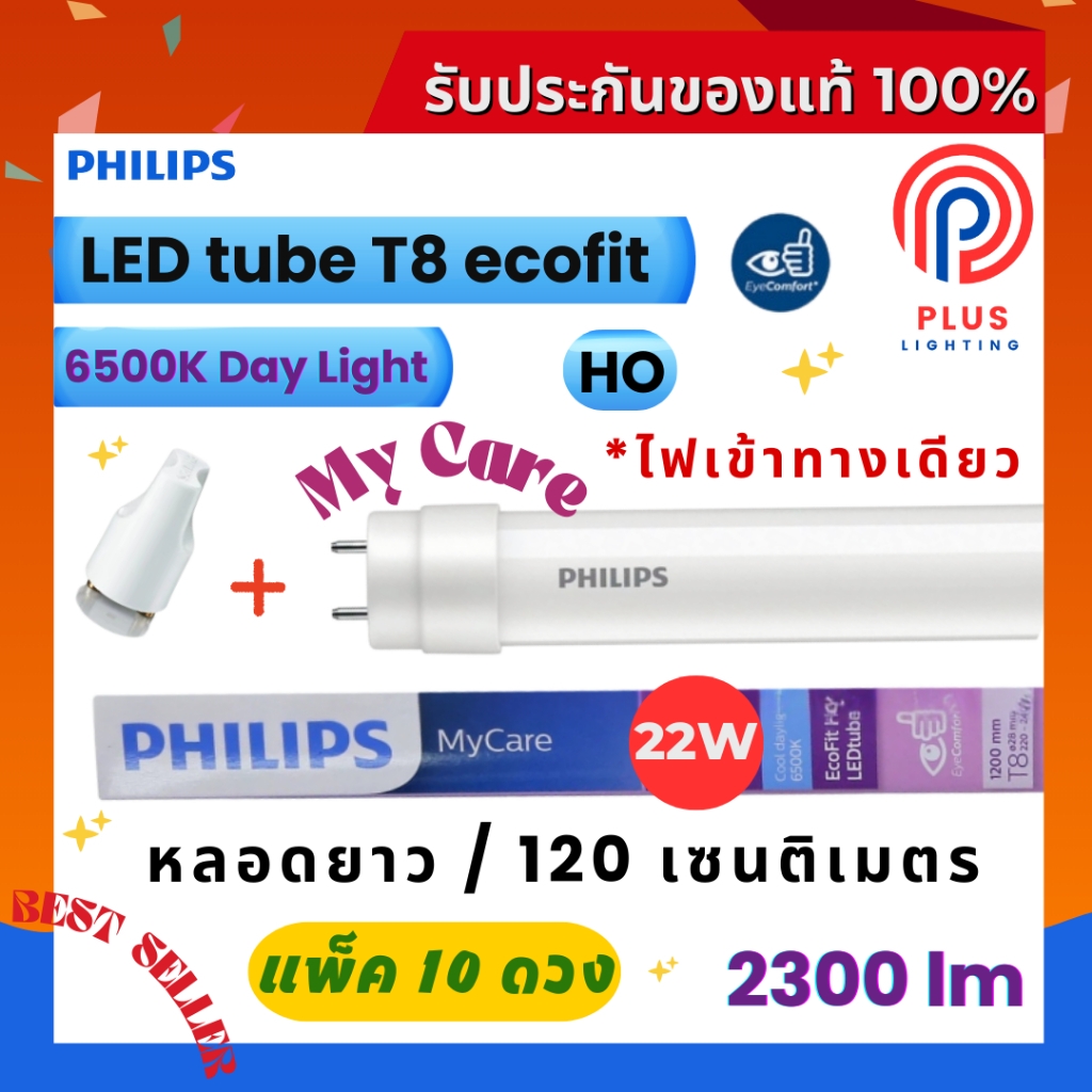 หลอดไฟ ฟิลิปส์ Philips LED tube T8 22W หลอดนีออนฟิลิปส์ รุ่น Ecofit HO (1200mm.)*แพ็ค 10 ดวง