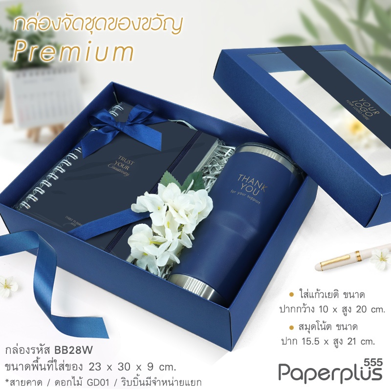 【NEW】555paperplus ก.23 x ย.30 x ส.9 ซม. (10-20ใบไม่พับ) กล่องของขวัญ ใส่ของรับไหว้ กล่องจัดกิ๊ฟเซ็ต (BB28-NF/BB28W-NF) - รูปที่ 4