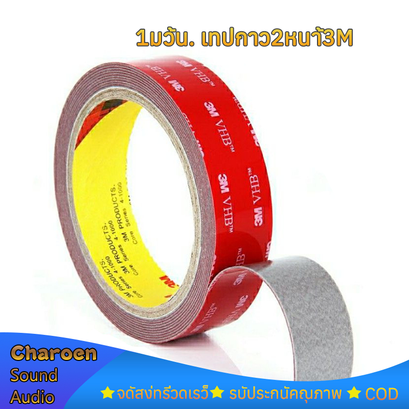 【พร้อมส่ง】1ม้วน. เทปกาว2หน้า3M ของแท้ VHB-5608 เทปกาวสองหน้า แรงยึดติดสูง กันนํ้า เทปกาว3M ติดรถยนต์ เทปกาว2หน้า