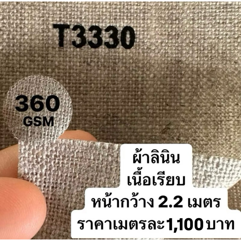 T3330 ผ้าใบเปล่าสำหรับทาสี 360G หน้ากว้าง 2.20 m เนื้อเรียบ เมตรละ 1,100 บาท อะคริลิค oil Painting (