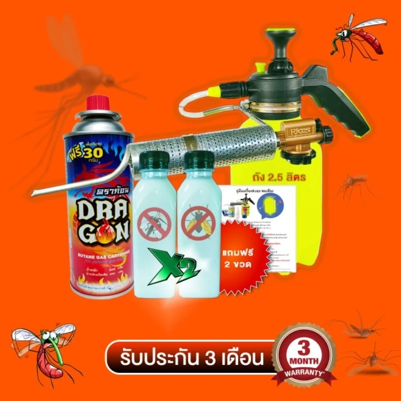เครื่องพ่นยุง ฟรีน้ำยา 2 ขวด ครบชุดพร้อมใช้งาน เครื่องมีรับประกัน